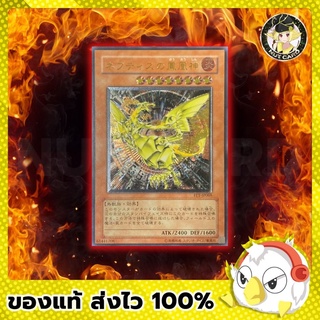 [Yugioh] Sacred Phoenix of Nephthys - FET-JP005 ระดับ Ultimate Rare