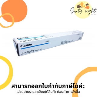 CANON NPG-71 Cyan Toner Copier Original ของแท้