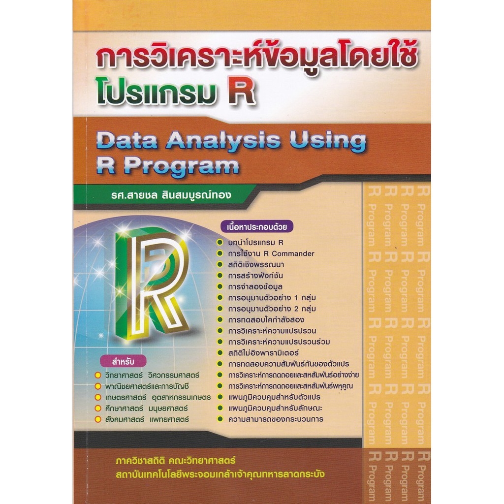 Chulabook(ศูนย์หนังสือจุฬาฯ) |C112หนังสือ9786164970588การวิเคราะห์ ...