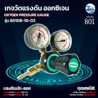 เกจวัดเเรงดัน ออกซิเจน  HARRIS รุ่น 801DB-10 TalayTools