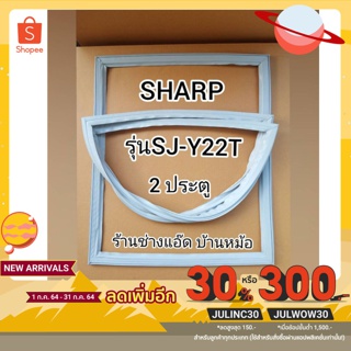 ขอบยางตู้เย็นSHARPรุ่นSJ-Y22T(ตู้เย็น 2 ประตู)