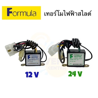 เทอร์โมไฟฟ้าสไลด์ FORMULA