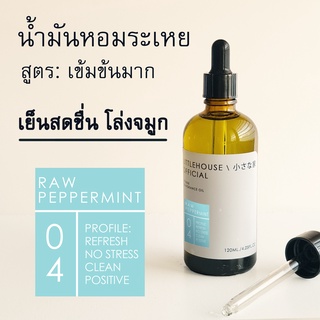 Littlehouse-น้ำมันหอมระเหยเข้มข้นConcentrated Frangrance Oilกลิ่นraw-peppermint 04 สำหรับเตาอโรมาแบบใช้เทียนและเตาไฟฟ้า