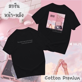 เสื้อยืดลายThe best way to be loved