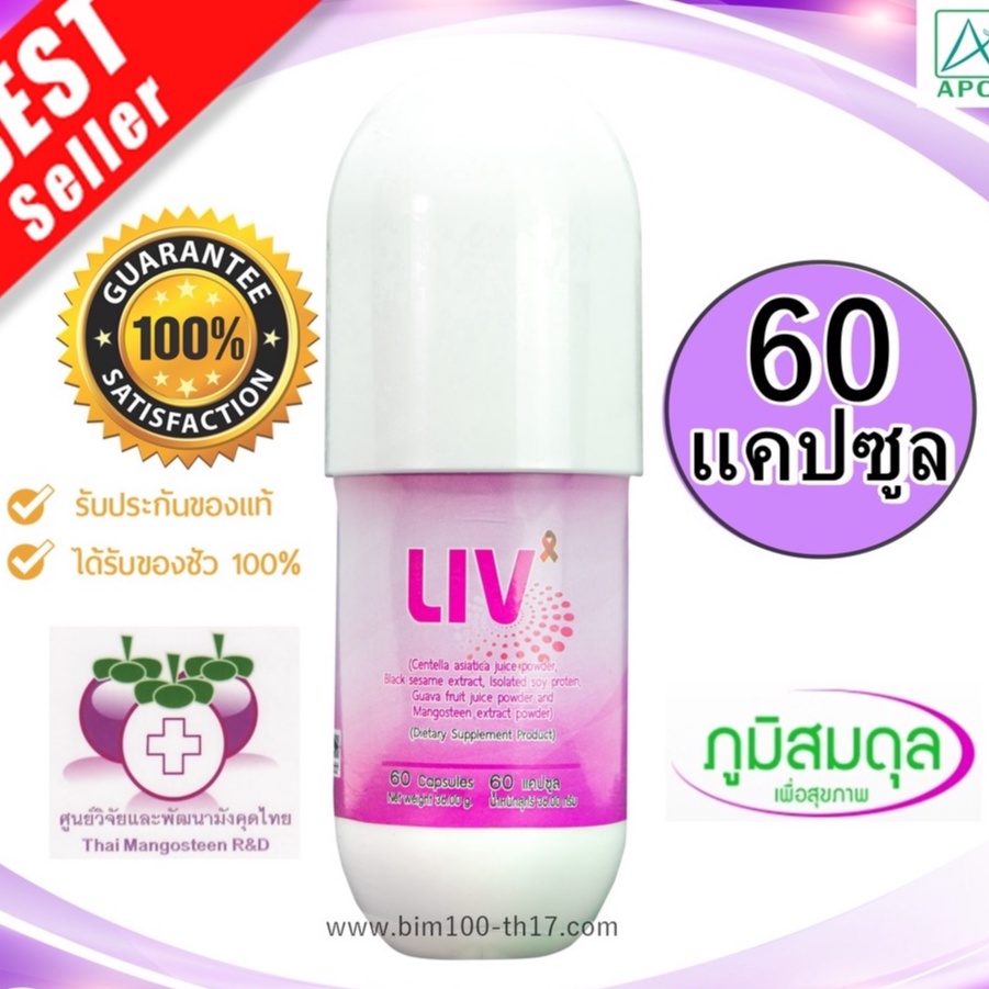[ยอดขายดีอันดับ1] ส่งฟรี ลีฟ LIV Capsules 60 แคปซูล (หมดอายุ03/04/2572) Apco: BIM100 ผลิตใหม่