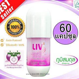 [ยอดขายดีอันดับ1] ส่งฟรี ลีฟ LIV Capsules 60 แคปซูล (หมดอายุ04/10/2568) Apco: BIM100 ผลิตใหม่