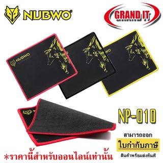 แผ่นรองเมาส์ NUBWO NP 010 / NP-011 รองเมาส์ผ้า แผ่นเล็ก