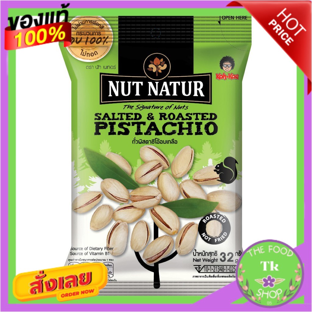 โก๋แก่นัทเนเทอร์พิสตาชิโออบเกลือ 1 แพ็ค ( 6 ซอง )Koh-Kae Nut Nether Pistachio Salted 1 pack (6 sache