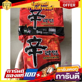 Nongshim Shinramyun มาม่าเกาหลี นงชิม ชินรามยอน รามยอนเกาหลี มาม่าเผ็ดเกาหลี มาม่าจาจังเมียน ต๊อกบกกีNongshim Shinramyun