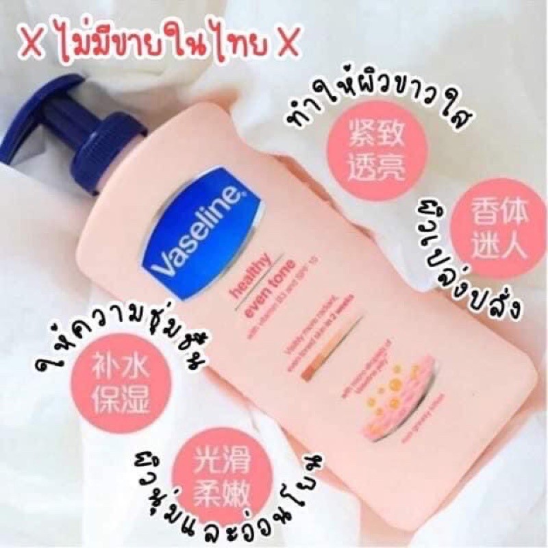 🔥ถูกสุด🔥วาสลีนโลชั่นบำรุงผิว vaseline Healthy Even Tone With Vitamin B3 And SPF 10