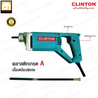 CLINTON เครื่องจี้คอนกรีต เครื่องจี้ปูน พร้อมสายจี้ปูน