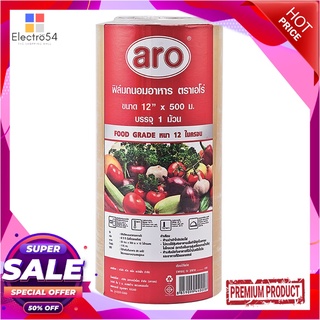 เอโร่ ฟิล์มยืดหุ้มห่ออาหาร ขนาด 12 นิ้ว ยาว 500 เมตรaro Cling Film 12" x 500 m