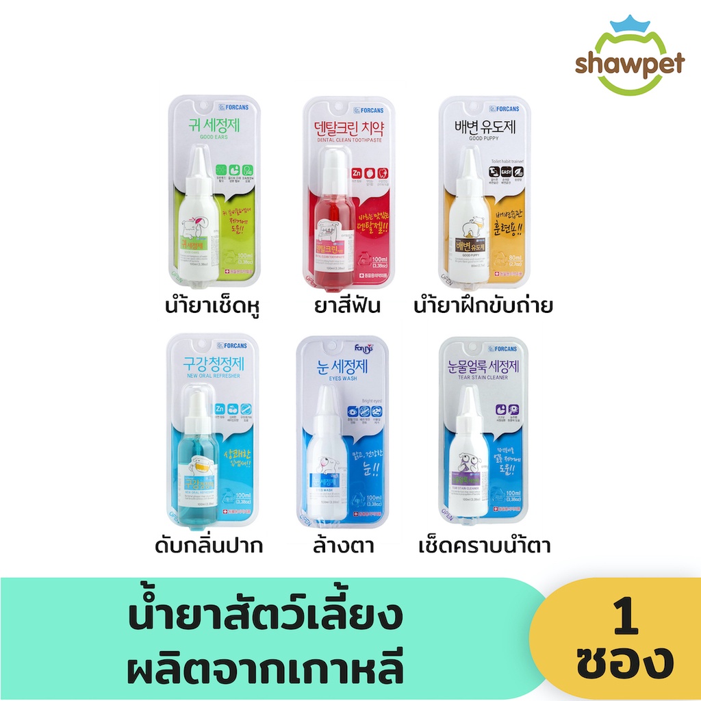 FORBIS ผลิตภัณท์ทำความสะอาดเกาหลี สำหรับสัตว์เลี้ยง ขนาด 80 - 100 ml.