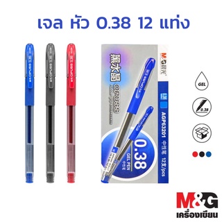 ปากกา M&amp;G หมึกเจล ยกโหล OPUSS หัว 0.38มม. รุ่น APG63201 ยกโหล ราคาถูก
