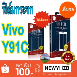 Heroฟิล์มกระจกvivo Y91C