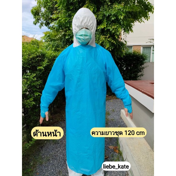 ชุด CPE Gown สีฟ้าอ่อน ป้องกันสารคัดหลั่ง