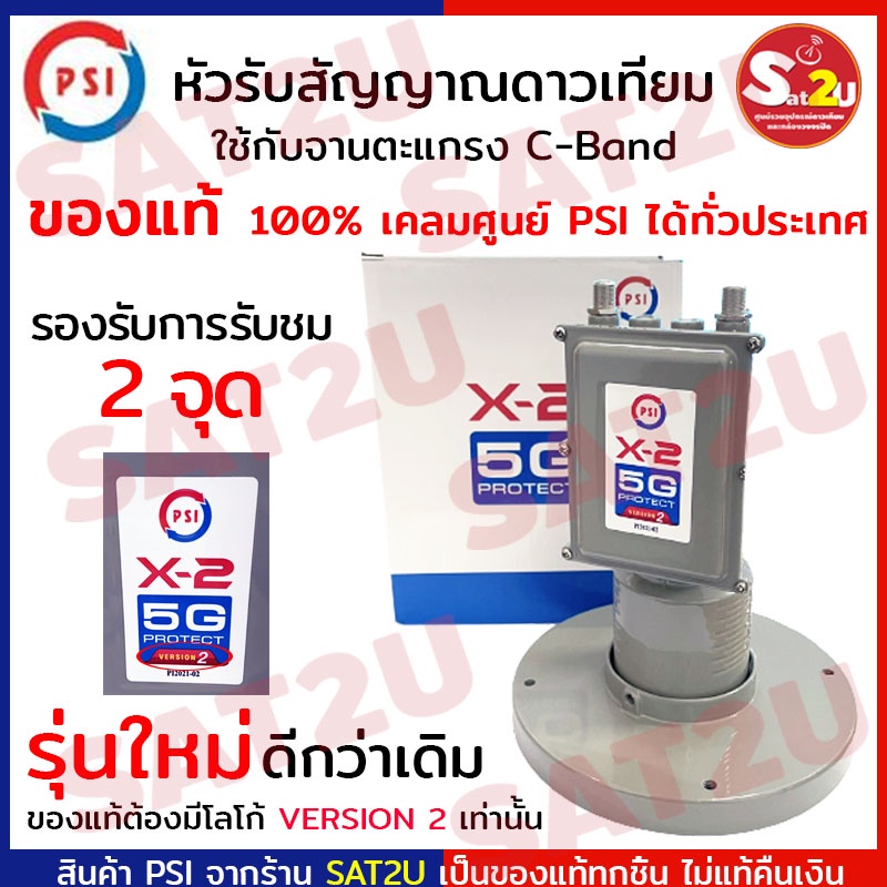 หัวรับสัญญาน จานดาวเทียม LNB C-Band 2 Output PSI X2 psi x2