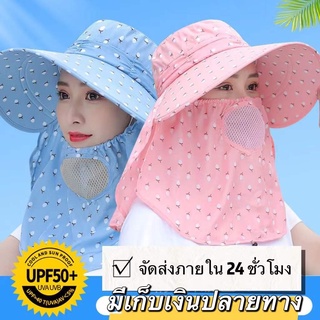 NEW!หมวกกันแดดปีกกว้าง กลางแจ้ง คลุมหน้า  กันลม และกันฝุ่น กันน้ำ Shawl sun hat