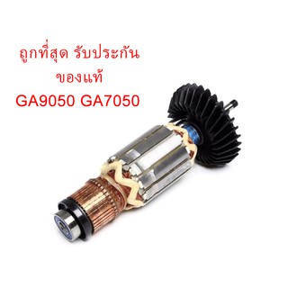 🔥รับประกันของแท้🔥ทุ่น GA9050 GA7050 หินเจียร 7นิ้ว มากีต้า Makita(MAGA7050)