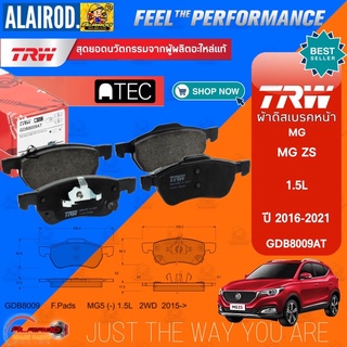 TRW ผ้าดิสเบรกหน้า ผ้าดิสเบรกหลัง MG ZS 1.5L ปี 2016-2023 แบรนด์ TRW ATEC ผ้าดิสเบรค หน้า -หลัง  ผ้าเบรค