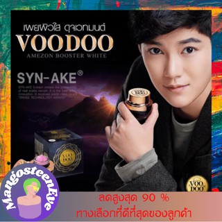 VOODOO AMEZON BOOSTER SLEEPING CREAM ครีมบำรุงผิวหน้า แก้ปัญหาสิว ของแท้ 💯% และริ้วรอยจากสิว 30.5g.