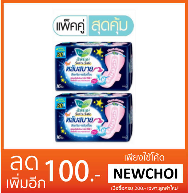 NS ลอริเอะกลางคืน 30 ซม.รุ่นแพค 4 ชิ้น แพ็ค12+แถม1ห่อ