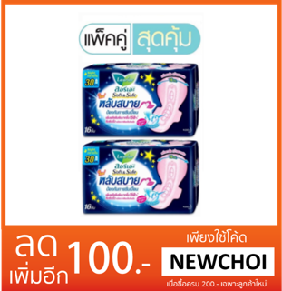 NS ลอริเอะกลางคืน 30 ซม รุ่นแพค 16ชิ้น แพคคู่  สุดคุ้ม