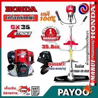 เครื่องตัดหญ้า HONDA GX35 ด้ามHonda 4จังหวะ ฮอนด้า ของแท้ 100 % 🛒มีหลายตัวเลือก🛒