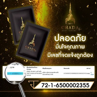 ครีมแบรนด์ตรีชฎาจักแร้