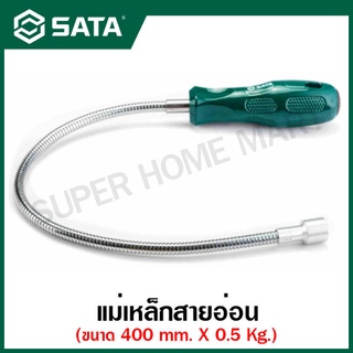 SATA แม่เหล็กสายอ่อน ยาว 400 มม. (หยิบชิ้นงานสูงสุด 0.5 กิโลกรัม) รุ่น 64104 ( Flexible Megnetic Pickup Tool )