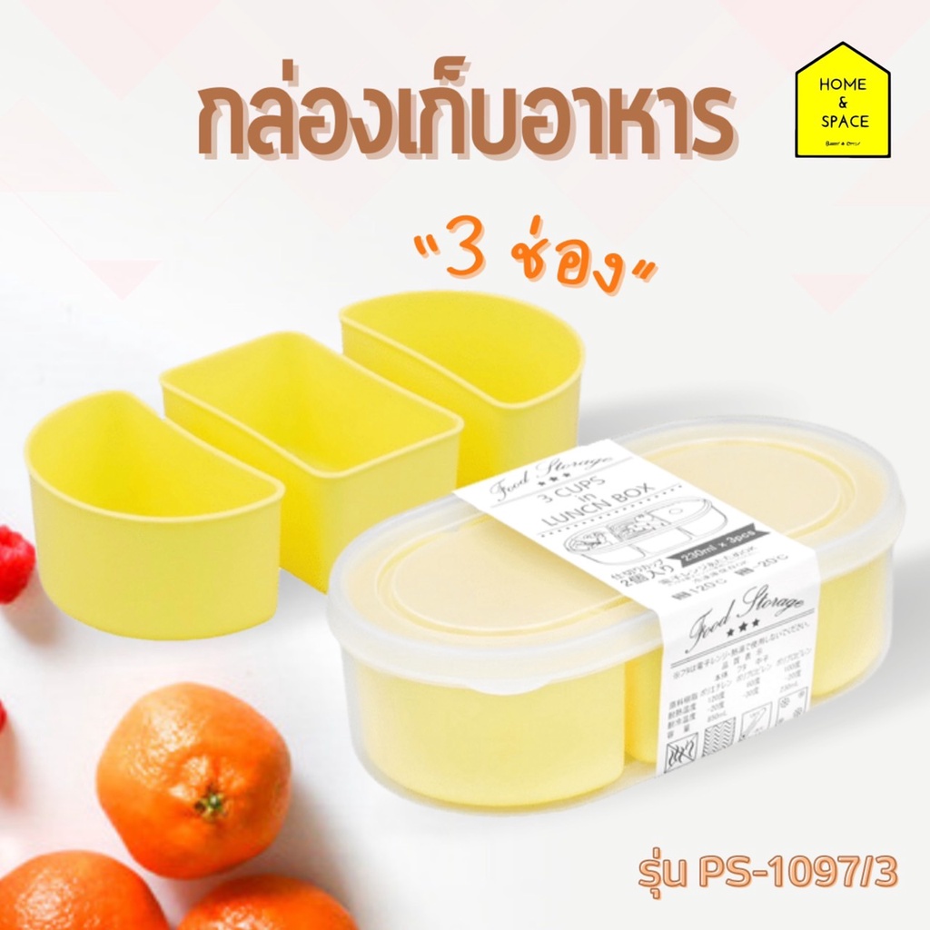 กล่องเก็บอาหาร กล่องพลาสติก สามช่อง รุ่น V-1243 (ทรงกลม) ✨สีใหม่✨