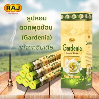 ธูปหอม กลิ่นดอกพุดซ้อน (Gardenia) ธูปหอมกำยาน ธูปอินเดีย ธูปแขก ของแท้100% กลิ่นหอม จากอินเดีย