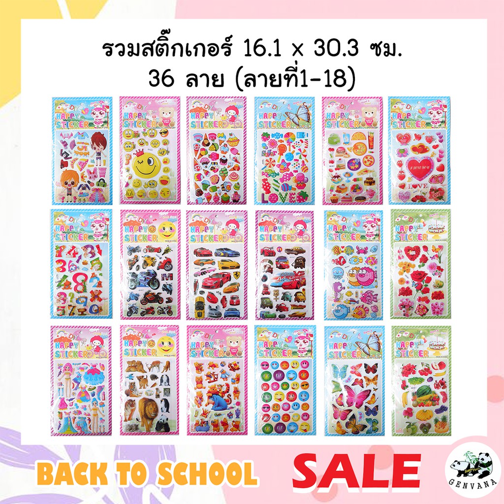 สติ๊กเกอร์นูน3D 36ลาย(1) ลายการ์ตูน (CBK) สีสันสดใส