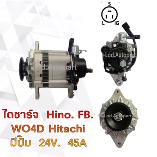 ไดชาร์จ HINO FB,WO4D HITACHIมีปั๊ม24V.45A.มู่เล่1ร่อง