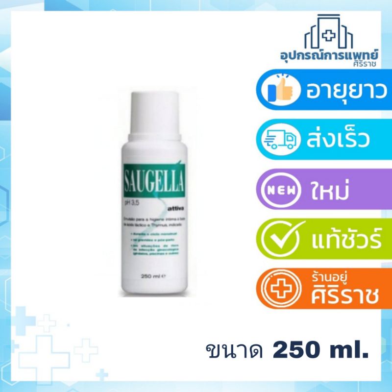 Saugella attiva 250ml ซอลเจลล่า แอ็ทติว่า pH3.5 รูปที่ 3