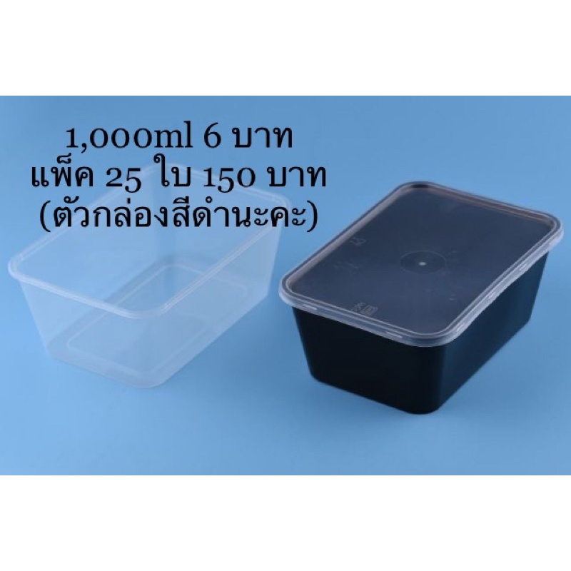 กล่องพลาสติกเข้าไมโครเวฟได้ 750ml 1,000ml