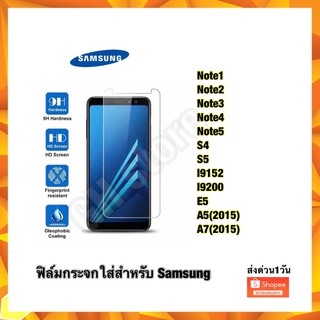 ฟิล์มกระจกใส Samsung Note1 Note2 Note3 Note4 Note5 s4 S5 i9152 i9200 E5 E500 A5/A500 A7(2015)/A700