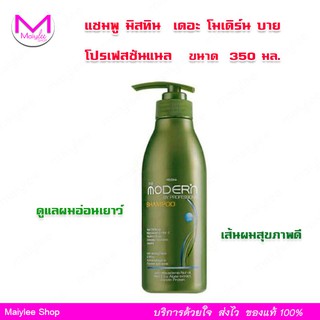 แชมพู สูตรย้อนอายุเส้นผม mistine the modern by professional shampoo  350 มล.