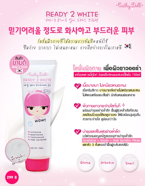 แพคเก็จใหม่ Cathy Doll เรดดี้ทูไวท์ บอดี้โลชั่น Ready 2 WHITE Whitener Body Lotion 150ml. - รูปที่ 5