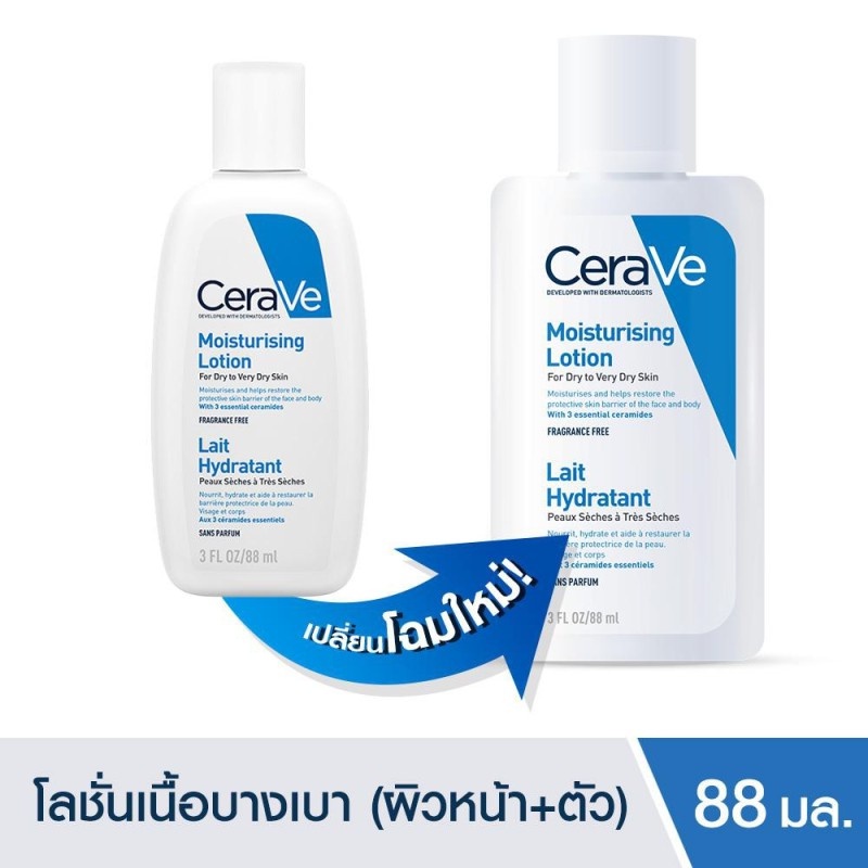 เซราวี CERAVE Moisturising Lotion โลชั่นบำรุงผิว เนื้อสัมผัสบางเบา 88ml.(โลชั่น Moisturising Lotion ผิวชุ่มชื้น) #8