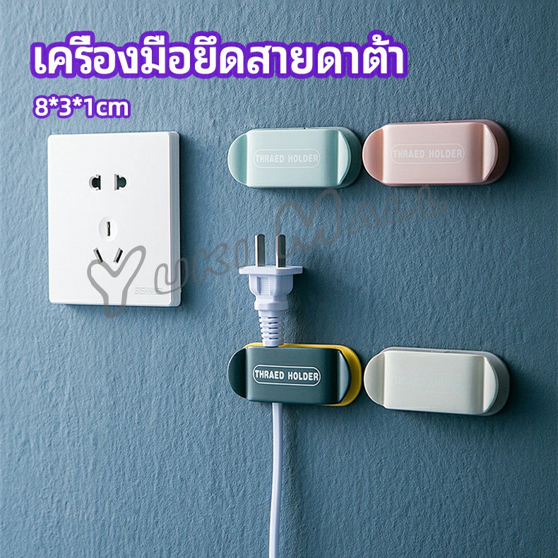 Yuki คลิปตัวจัดการเก็บสายไฟ เก็บหัวเสียบปลั๊ก  สายคอมพิวเตอร์ Data cable fixing tool