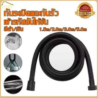 สายฝักบัว สายฝักบัวสแตนเลส สายยางประปาห้องน้ำ ไม่เป็นสนิม ยาว 1.5m/2m/3m กันระเบิดสามชั้น