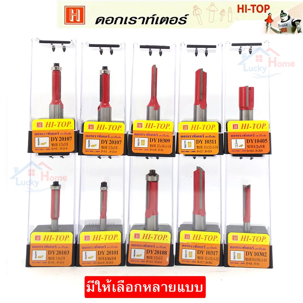 Hi-TOP HPP ดอกเราท์เตอร์ ดอกทริมเมอร์  กัดขอบ ลูกปืนบน ลูกปืนล่าง ลูกปืนคู่ คาร์ไบด์อย่างดี ลับคมได้ จำนวน 1ตัว