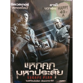 DVDหนังแหกคุกมหาประลัย(AVEDVD1000-แหกคุกมหาประลัย) พากย์ไทย