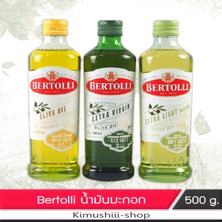 🍄 BERTOLLI  OLIVE OILโอลีฟออย น้ำมันมะกอก ธรรมชาติ 500 ML.