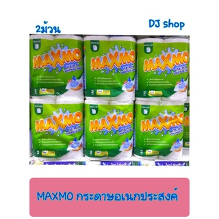 MAXMO กระดาษอเนกประสงค์ 22 M 2 ม้วน