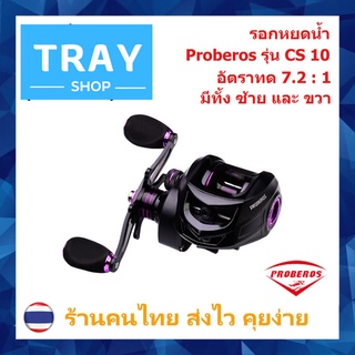 cs10r รอกตกปลา(Right)Fishing Reel 8KG Max.Drag 9+1BB 7.2:1/M9-040