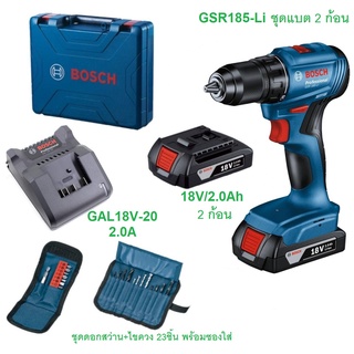 BOSCH สว่านไร้สาย ไร้แปรงถ่าน GSR185-LI หัวเหล็ก 13mm พร้อมแบต 2 และ ชุดดอกสว่าน