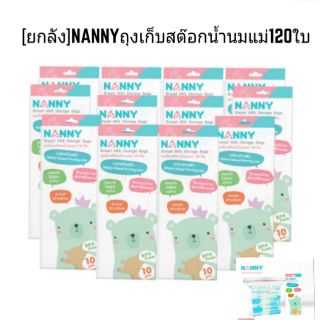 [ยกลัง]NANNYถุงจัดเรียงเก็บสต๊อกน้ำนมแม่10ใบ×12กล่อง