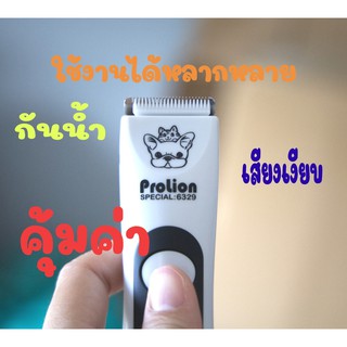 Prolion บัตตาเลียน ปัตตาเลี่ยน แบตตาเลียนไร้สาย ตัดผม ตัดขนสุนัข ตัดขนแมว